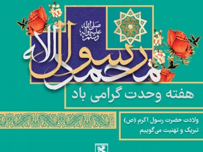 هفته وحدت گرامی باد